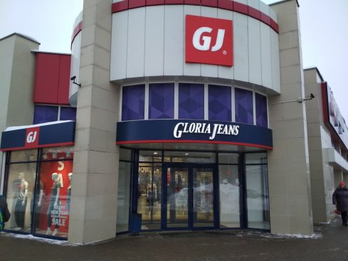 Gloria Jeans в ТЦ Энергия