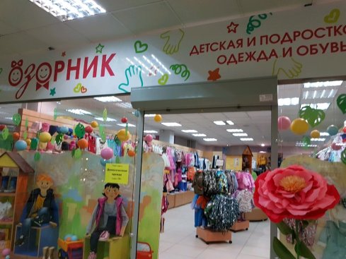 Озорники