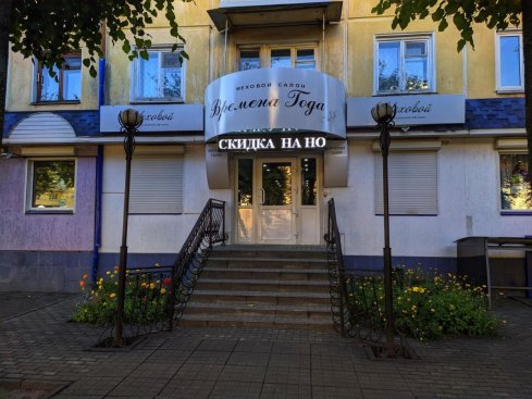 Времена Года