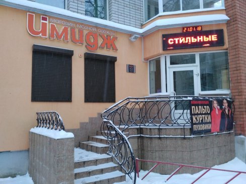Имидж