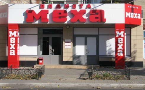 Планета Меха