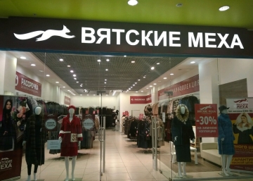 Магазин Вятские меха, где можно купить верхнюю одежду в России