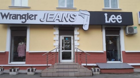 Jeans saloon