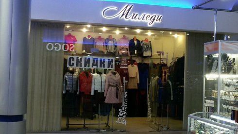 Миледи