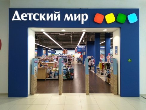 Детский мир
