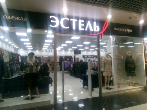 Эстель