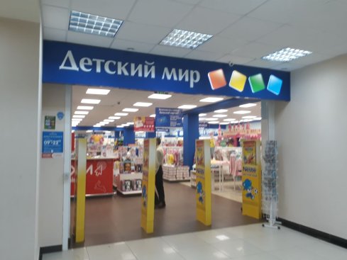 Детский мир