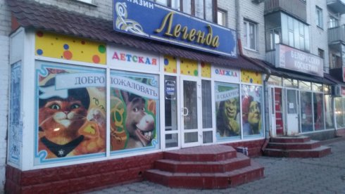 Легенда