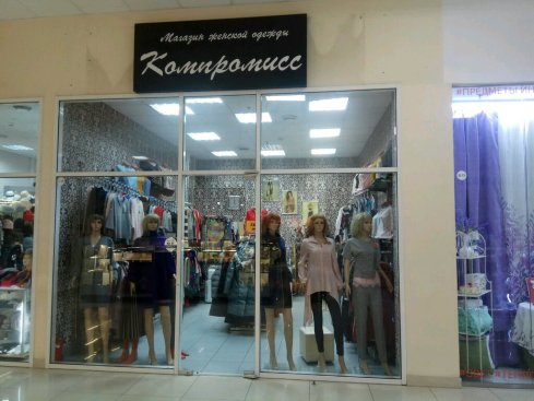 KOMPROMISS