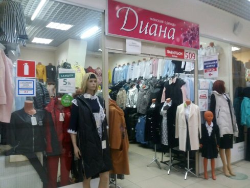 Диана