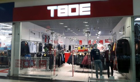 ТВОЕ