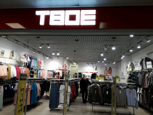 Твоё