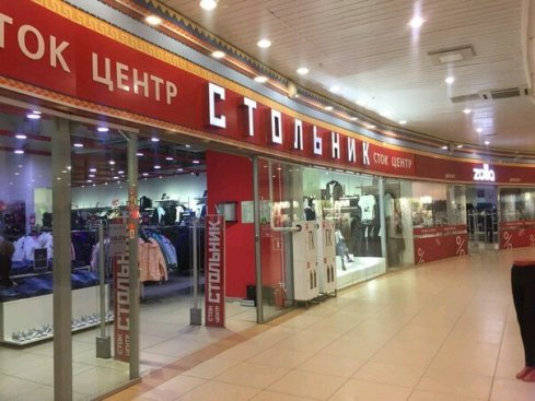 Стольник