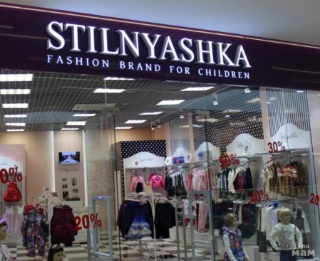 Stilnyashka