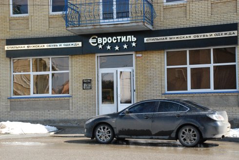 ЕвроСтиль
