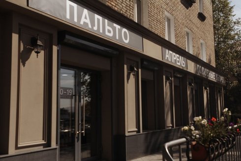 Апрель