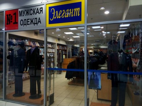 Элегант