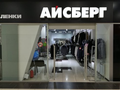 Айсберг