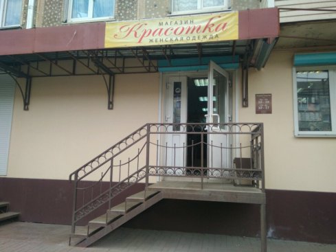 Красотка