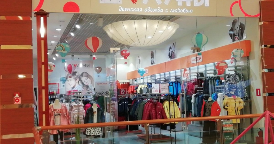Магазин Детской Одежды Шалуны Каталог