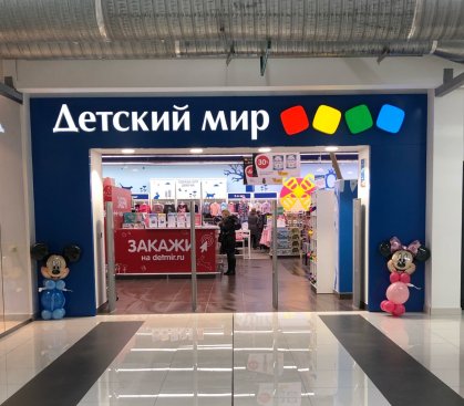 Детский мир