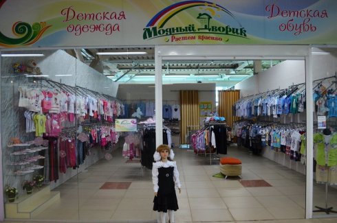 Модный Дворик