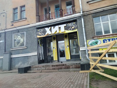 Хит