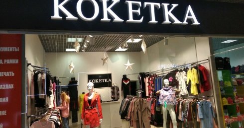 Кокетка