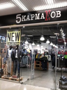 5 КармаNов