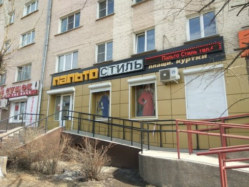Пальто стиль