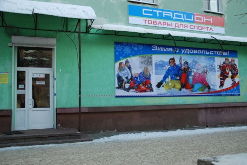 Стадион