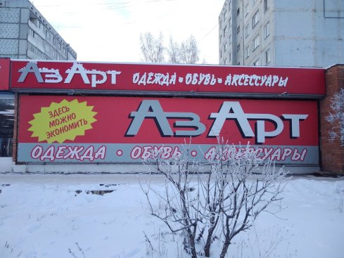 АзАрт