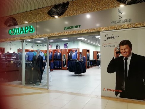 Сударь
