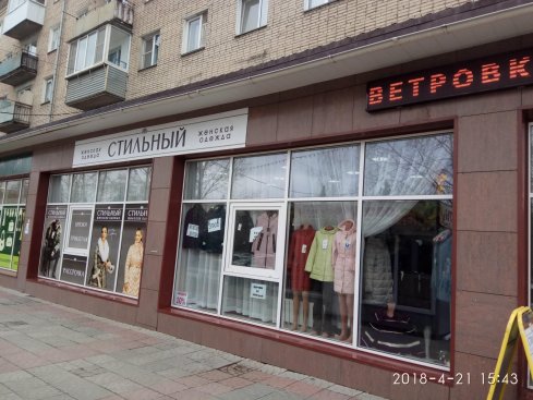 Стильный