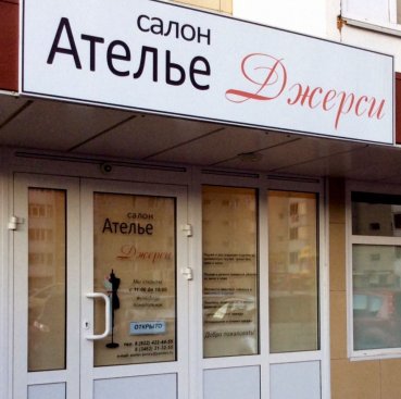 ДЖЕРСИ