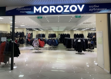 Магазин MOROZOV, где можно купить верхнюю одежду в Чите