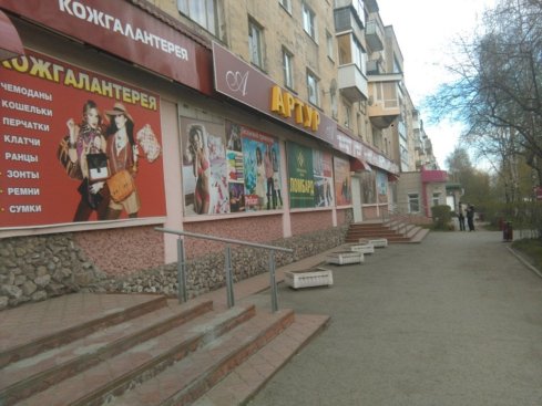 Артур