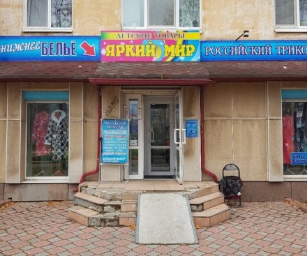 Яркий Мир