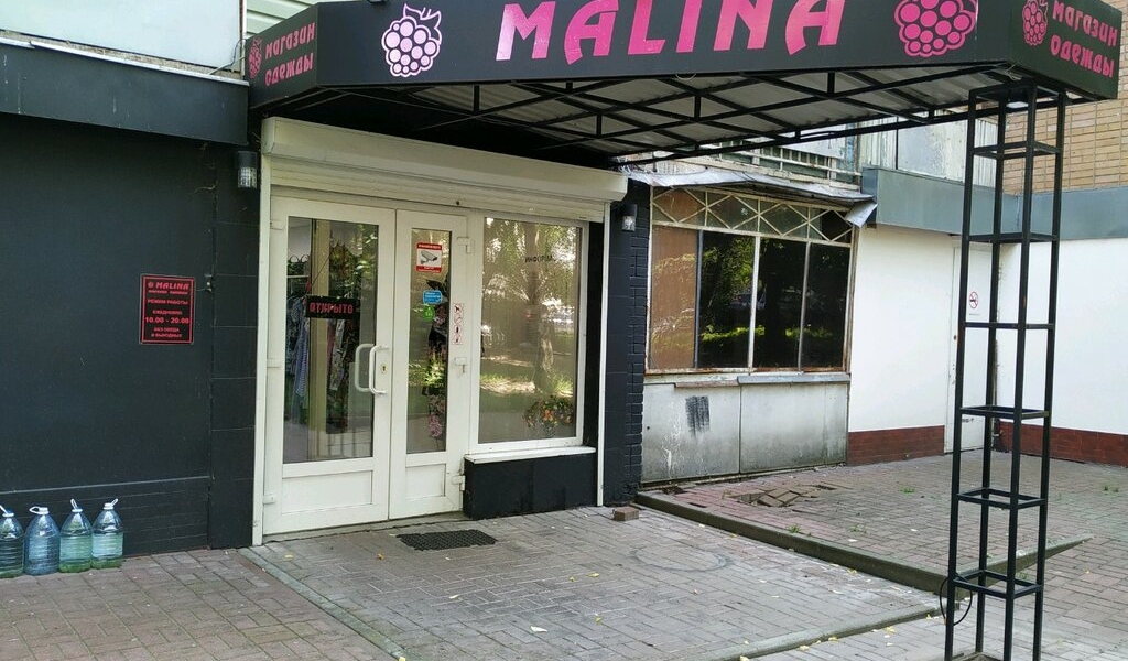 Магазин Малина В Коврове Каталог Товаров