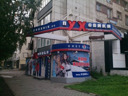 Снеговик