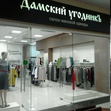 Дамский угодник