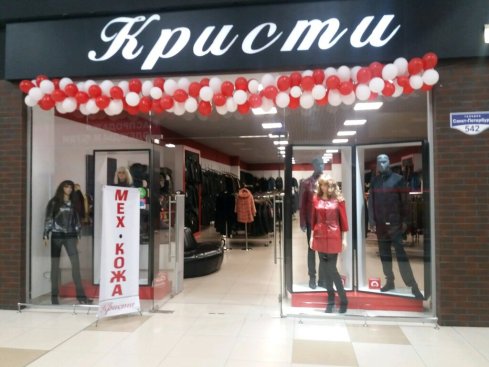 Кристи