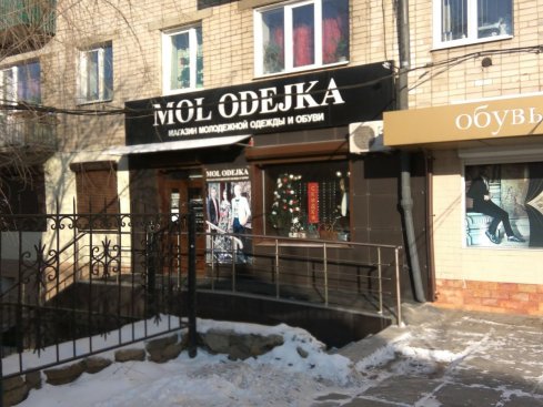 MOL ODEJKA
