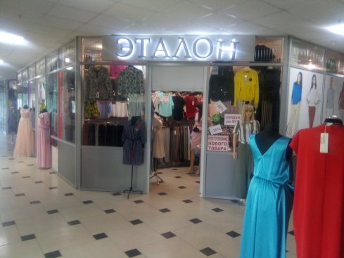 Эталон