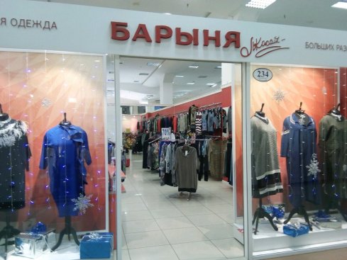 Барыня
