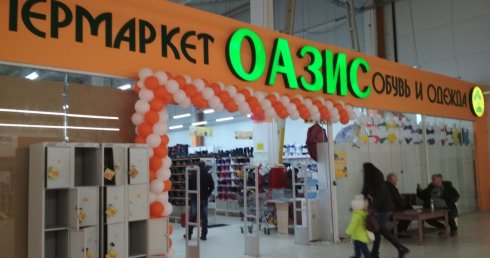 Оазис