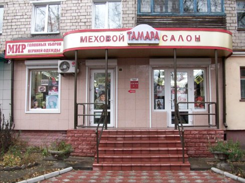 Тамара