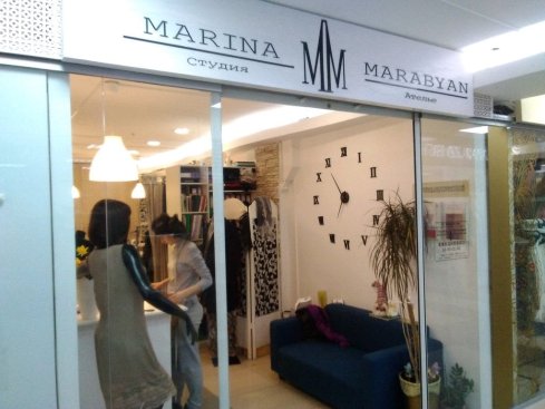 Ателье Marina Marabyan