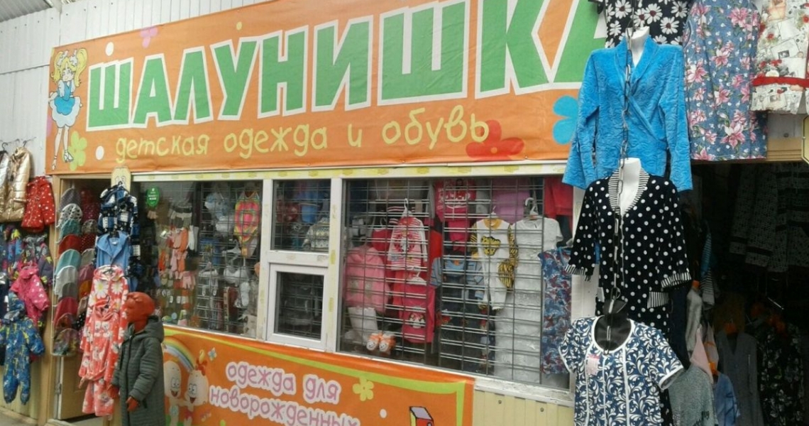 Магазины одежды в нижнем тагиле