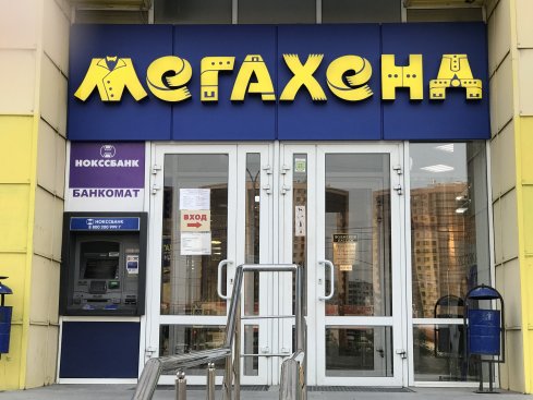 МЕГАХЕНД
